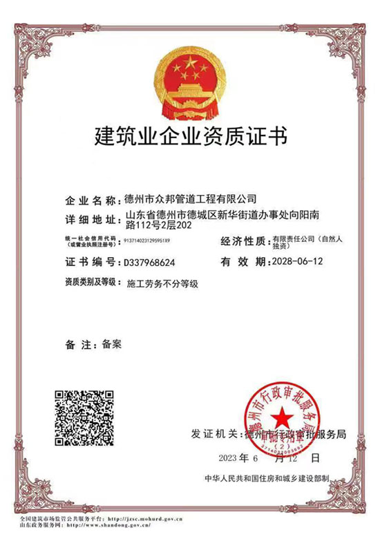 建筑業資格證書